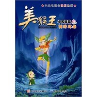 美猴王 小石猴篇3 树叶耳朵（全套图书共4篇，共20册）