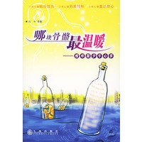 哪块骨骼最温暖