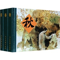 家.春.秋(三册)