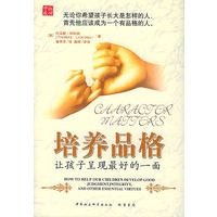 培养品格：让孩子呈现最好的一面