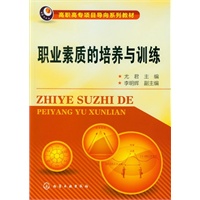职业素质的培养与训练(尤君)
