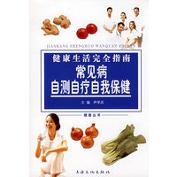 常见病自测自疗自我保健