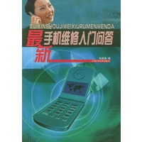 最新手机维修入门问答