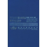 并行分布计算中的调度算法理论与设计(精)/武汉大学学术丛书