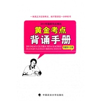 2011年国家司法考试黄金考点背诵手册
