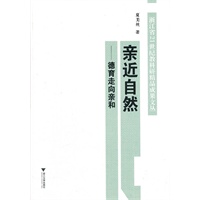 亲近自然：德育走向亲和
