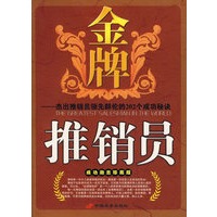 《金牌推销员》