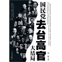 国民党去台高官大结局 国民党去台高官大结局