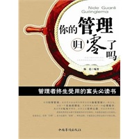 你的管理归零了吗