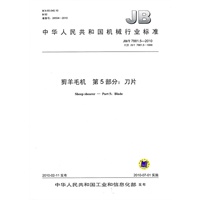 剪羊毛机 第5部分：刀片