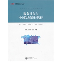 服务外包与中国发展路径选择
