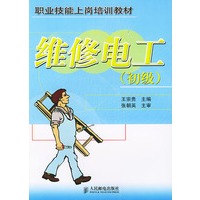 维修电工.初级