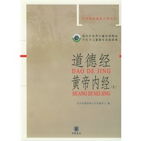道德经·黄帝内经（选）——中华经典诵读工程丛书