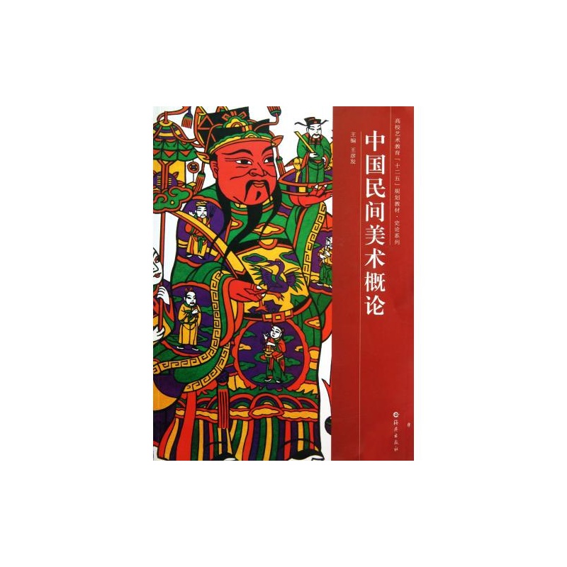 民间美术与高校教育