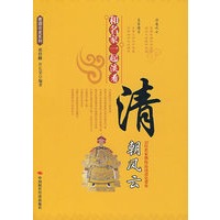 和名家一起淡看:清朝风云
