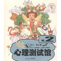 玛塔心理测试馆：第2弹