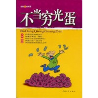 不当究光蛋