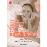 孕前准备必读——知识孕期系列