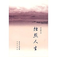 烛照人生