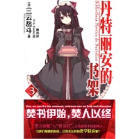 丹特丽安的书架3