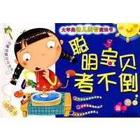 大苹果幼儿益智魔法书：聪明宝贝考不倒·蓝色卷