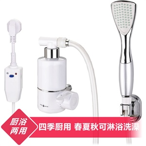 传福旗舰店 天怡厨浴两用电热水龙头即热式电热水器 漏保插头花洒