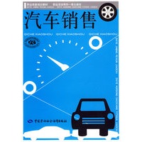汽车销售（技能培训、活动导向一体化）