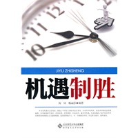 机遇致胜