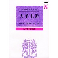 力争上游：布克尔·华盛顿自传——新世纪万有文库