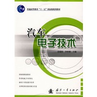 汽车电子技术