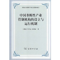 中国垄断性产业管制机构的设立与运行机制
