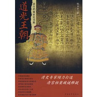 道光王朝