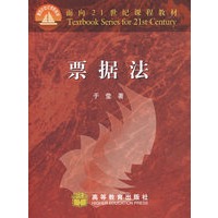 票据法
