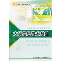大学信息技术基础