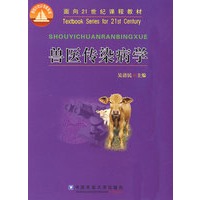 兽医传染病学