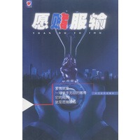 愿赌服输