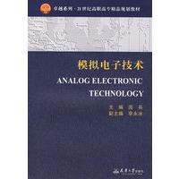 模拟电子技术(高职高专)