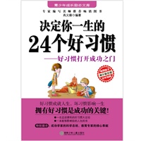 励志文库：决定你一生的２４个好习惯