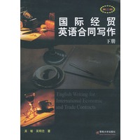国际经贸英语合同写作（下册）