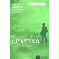衣衫破烂的迪克（中文导读英文版）