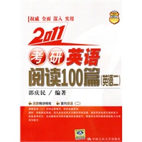 2011 考研英语阅读100篇（英语二）
