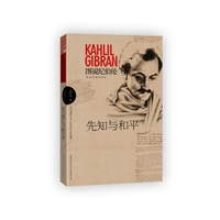 图说纪伯伦：先知与和平