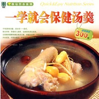一学就会保健汤羹（超值精选300例）