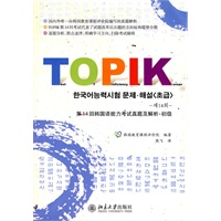 第14回韩国语能力考试真题及解析·初级