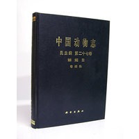 中国动物志 昆虫纲（第二十七卷 鳞翅目 卷蛾科）