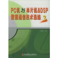 PC机与单片机&DSP数据通信技术选编(3)