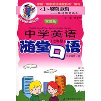 中学英语随堂口语（七年级）含磁带