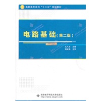 电路基础（第二版）（高职 孔凡东）