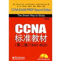 CCNA标准教材（第二版）(640-802)(含光盘1张)
