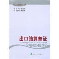 出口结算单证